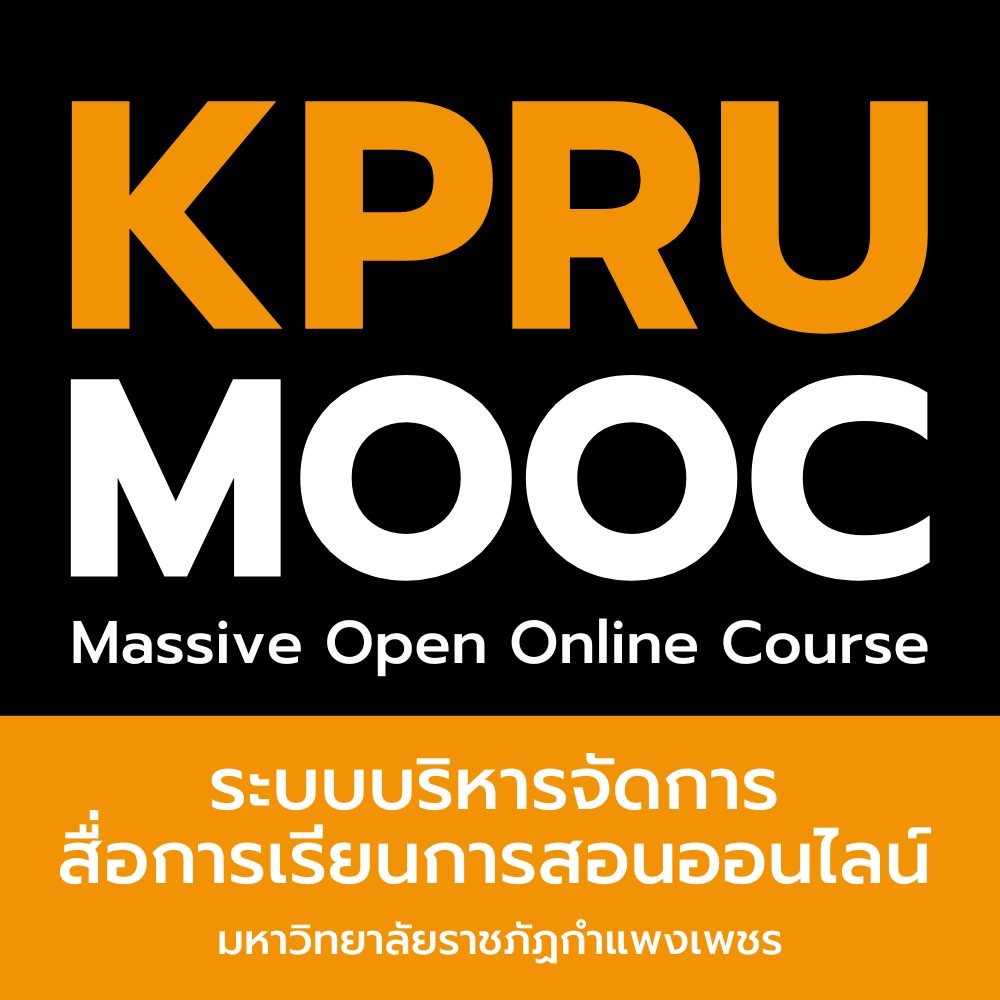 KPRU MOOC | ระบบบริหารจัดการสื่อการเรียนการสอนออนไลน์ มหาวิทยาลัยราชภัฏกำแพงเพชร